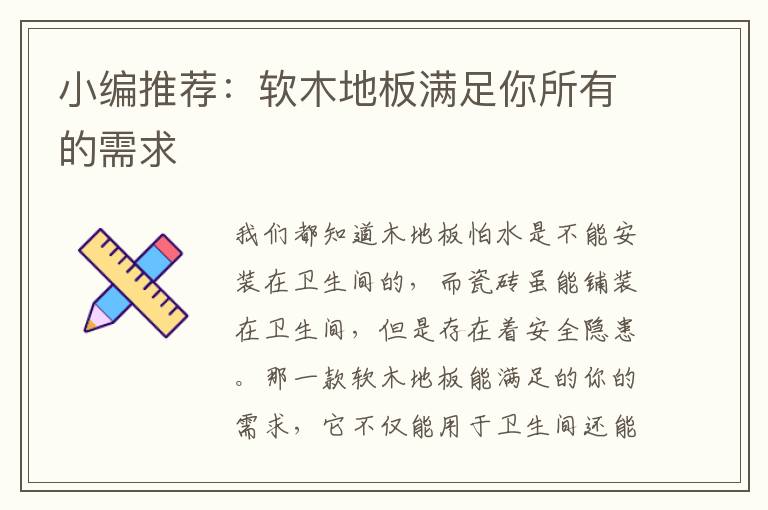 小编推荐：软木地板满足你所有的需求