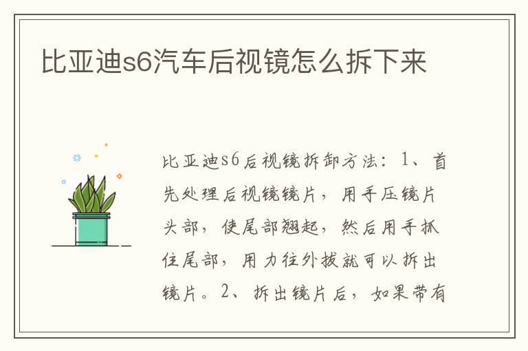 比亚迪s6汽车后视镜怎么拆下来
