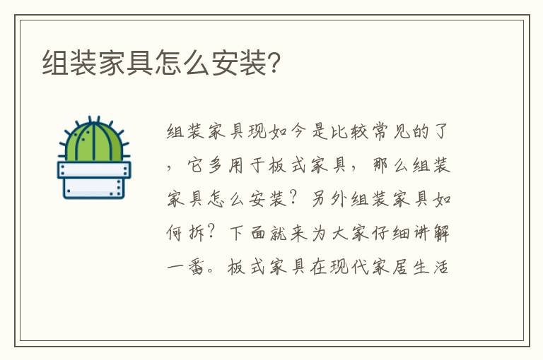 组装家具怎么安装？
