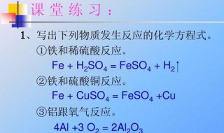 铁与硫酸铜反应的化学方程式 铁与硫酸铜反应的化学方程式是怎样
