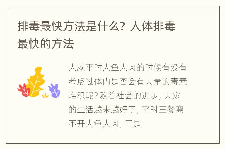 排毒最快方法是什么？ 人体排毒最快的方法