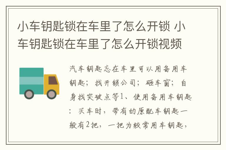 小车钥匙锁在车里了怎么开锁 小车钥匙锁在车里了怎么开锁视频
