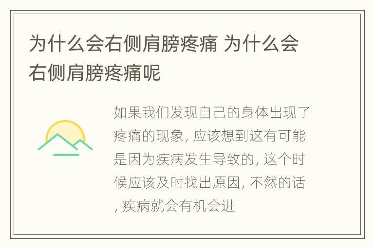 为什么会右侧肩膀疼痛 为什么会右侧肩膀疼痛呢