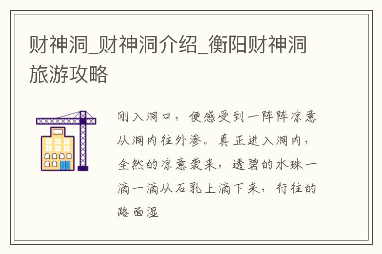 财神洞_财神洞介绍_衡阳财神洞旅游攻略