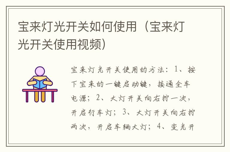 宝来灯光开关如何使用（宝来灯光开关使用视频）