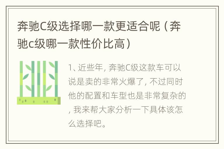 奔驰C级选择哪一款更适合呢（奔驰c级哪一款性价比高）