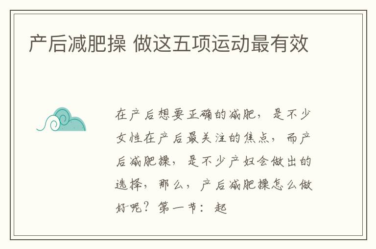 产后减肥操 做这五项运动最有效