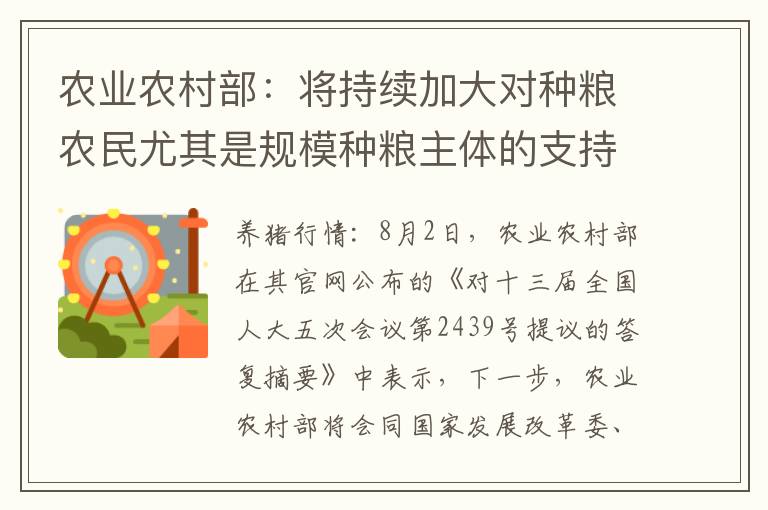 农业农村部：将持续加大对种粮农民尤其是规模种粮主体的支持力度
