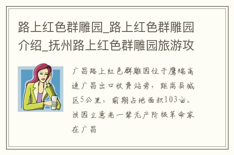 路上红色群雕园_路上红色群雕园介绍_抚州路上红色群雕园旅游攻略