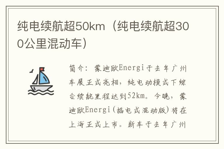 纯电续航超50km（纯电续航超300公里混动车）