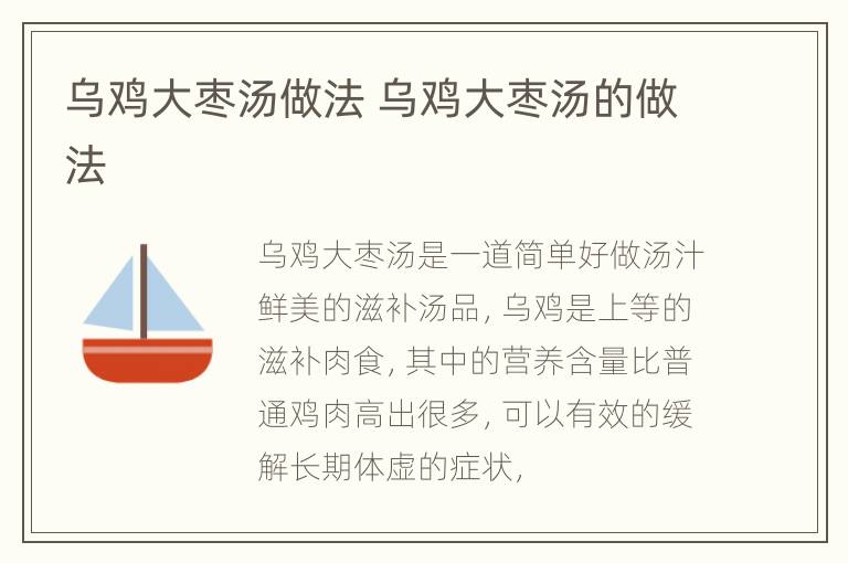 乌鸡大枣汤做法 乌鸡大枣汤的做法
