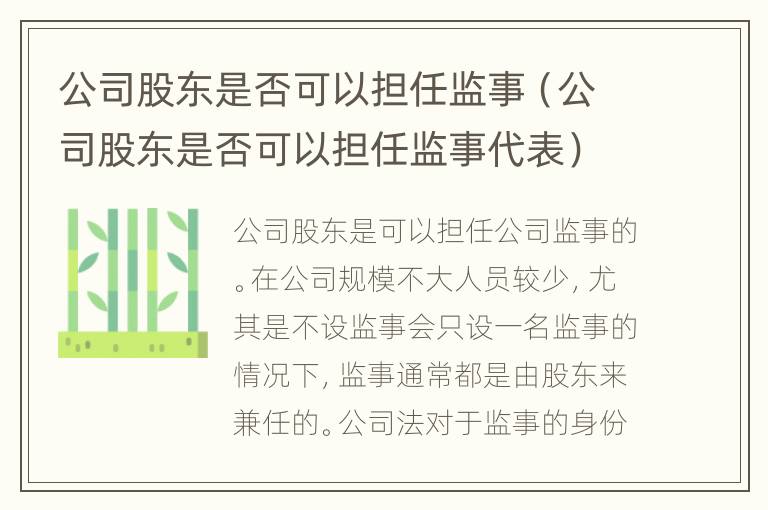 公司股东是否可以担任监事（公司股东是否可以担任监事代表）