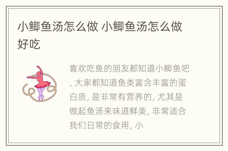 小鲫鱼汤怎么做 小鲫鱼汤怎么做好吃
