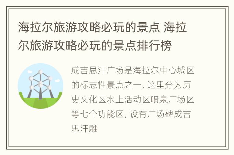 海拉尔旅游攻略必玩的景点 海拉尔旅游攻略必玩的景点排行榜