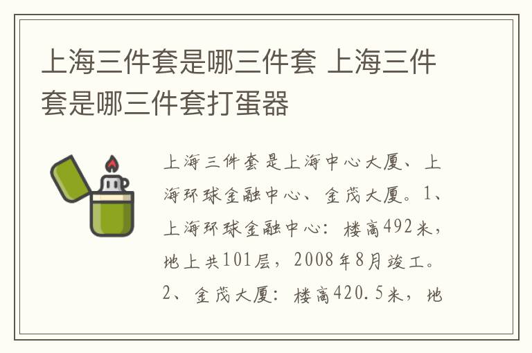 上海三件套是哪三件套 上海三件套是哪三件套打蛋器