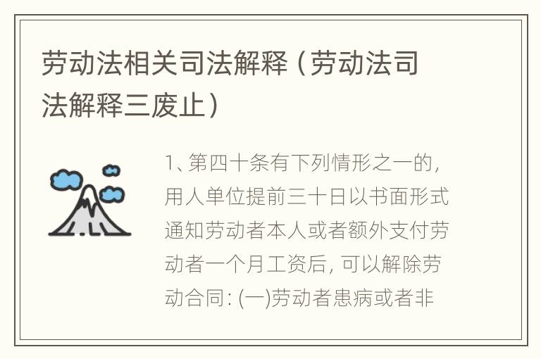 劳动法相关司法解释（劳动法司法解释三废止）