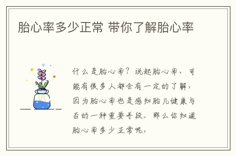 胎心率多少正常 带你了解胎心率