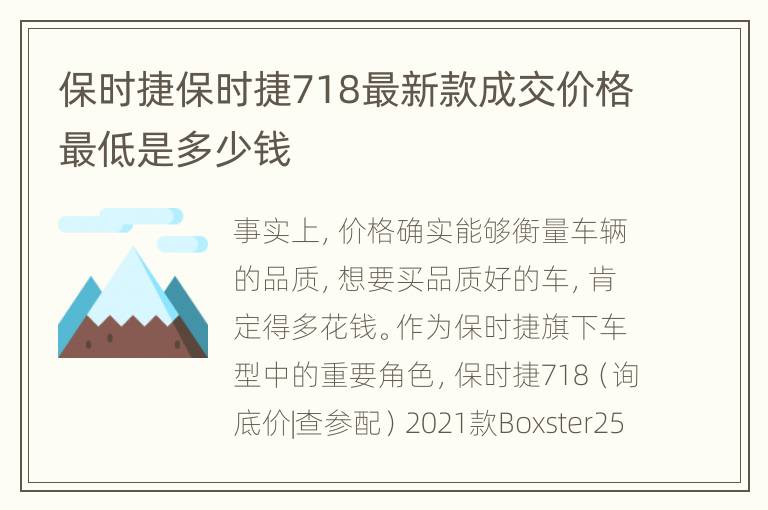 保时捷保时捷718最新款成交价格最低是多少钱