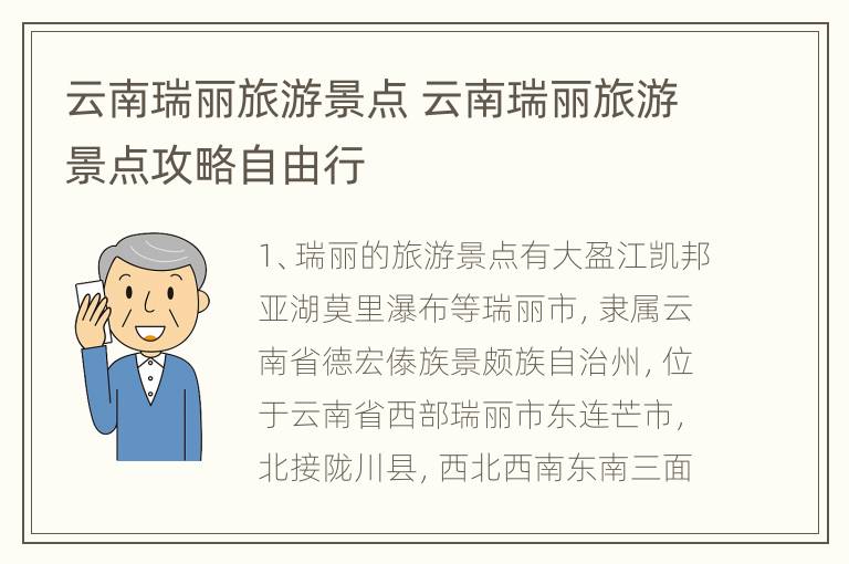 云南瑞丽旅游景点 云南瑞丽旅游景点攻略自由行