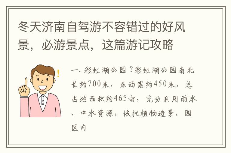 冬天济南自驾游不容错过的好风景，必游景点，这篇游记攻略