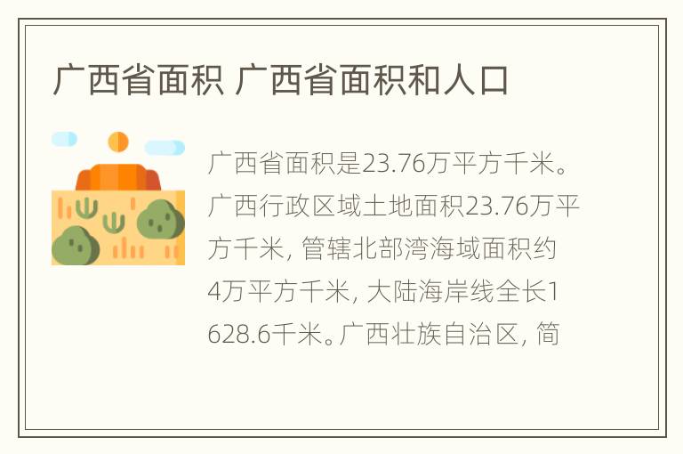 广西省面积 广西省面积和人口