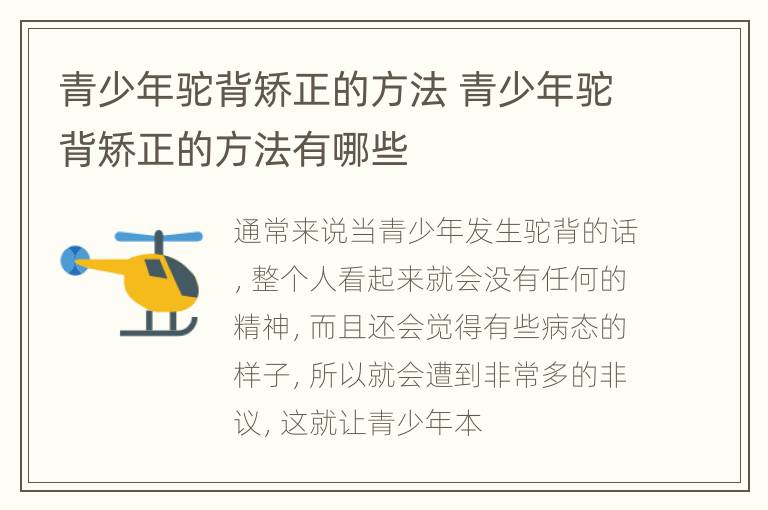 青少年驼背矫正的方法 青少年驼背矫正的方法有哪些