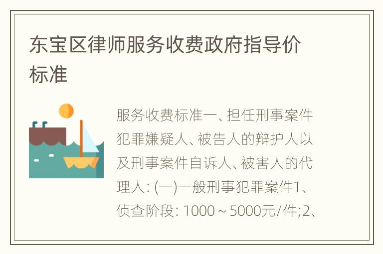 东宝区律师服务收费政府指导价标准