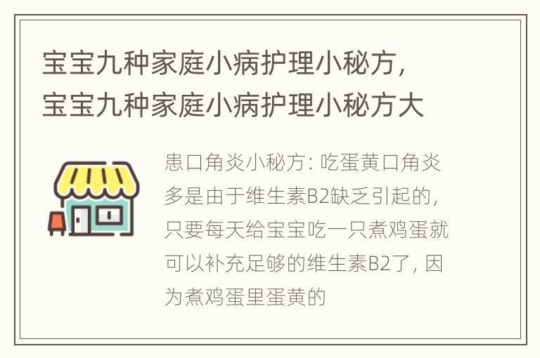 宝宝九种家庭小病护理小秘方，宝宝九种家庭小病护理小秘方大全