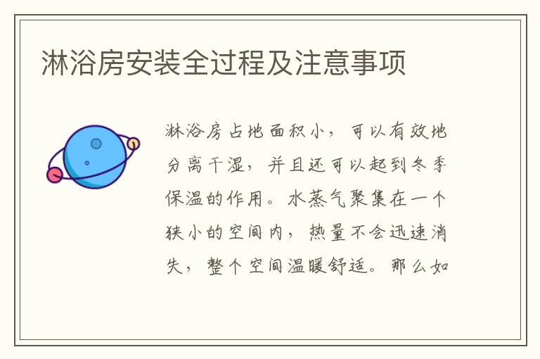 淋浴房安装全过程及注意事项