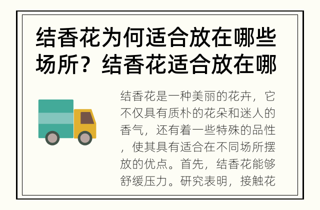 结香花为何适合放在哪些场所？ 结香花适合放在哪些场所？