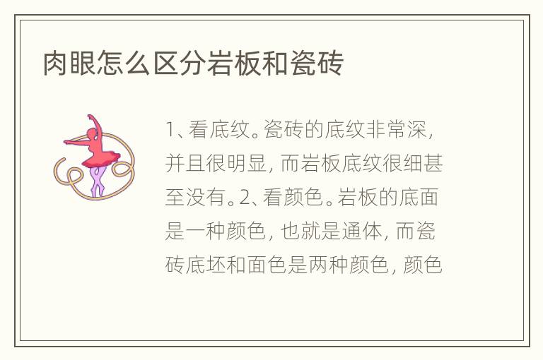 肉眼怎么区分岩板和瓷砖