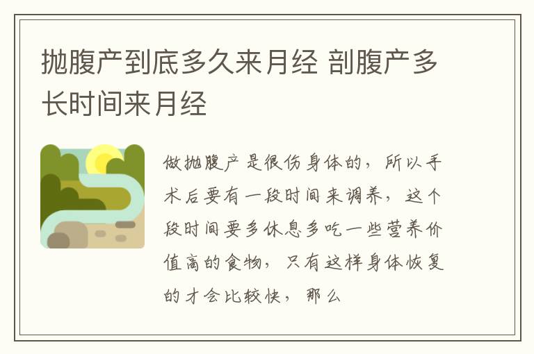 抛腹产到底多久来月经 剖腹产多长时间来月经