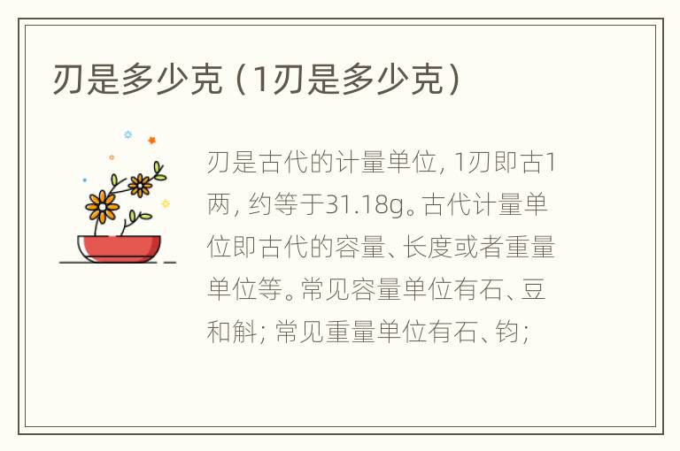 刃是多少克（1刃是多少克）