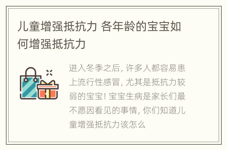 儿童增强抵抗力 各年龄的宝宝如何增强抵抗力