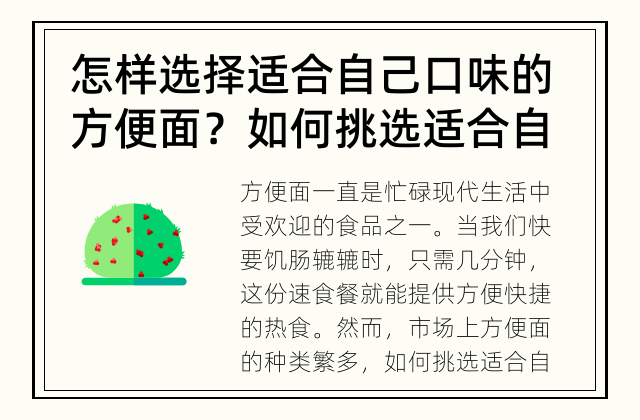 怎样选择适合自己口味的方便面？ 如何挑选适合自己口味的方便面？