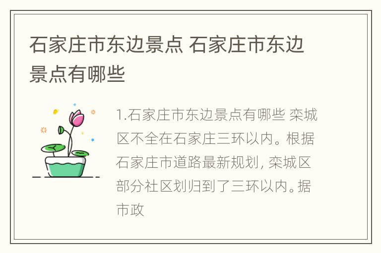 石家庄市东边景点 石家庄市东边景点有哪些