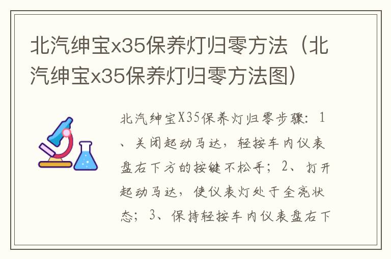 北汽绅宝x35保养灯归零方法（北汽绅宝x35保养灯归零方法图）