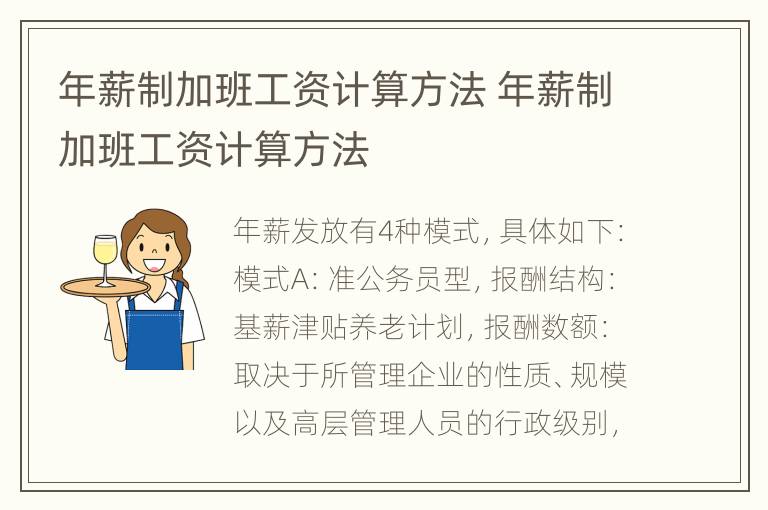 年薪制加班工资计算方法 年薪制加班工资计算方法
