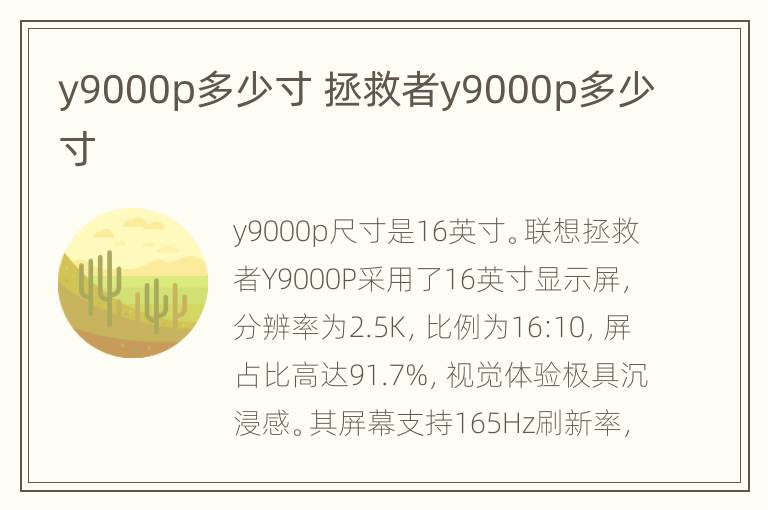y9000p多少寸 拯救者y9000p多少寸