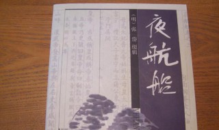 张岱夜航船讲的什么 张岱夜航船讲了什么内容