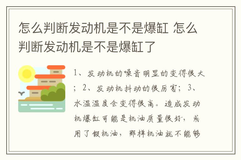 怎么判断发动机是不是爆缸 怎么判断发动机是不是爆缸了