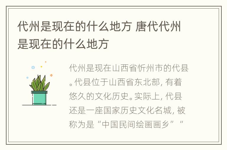 代州是现在的什么地方 唐代代州是现在的什么地方