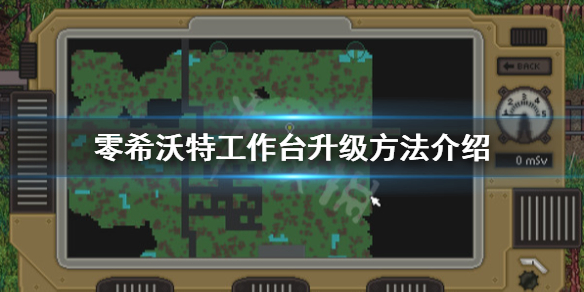 零希沃特怎么升级工作台-零希沃特工作台升级方法介绍