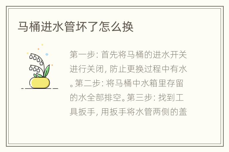 马桶进水管坏了怎么换