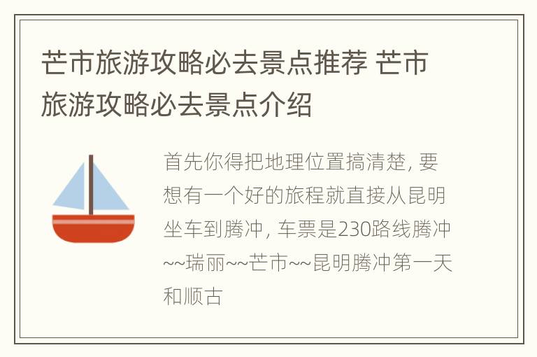 芒市旅游攻略必去景点推荐 芒市旅游攻略必去景点介绍