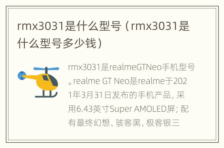 rmx3031是什么型号（rmx3031是什么型号多少钱）