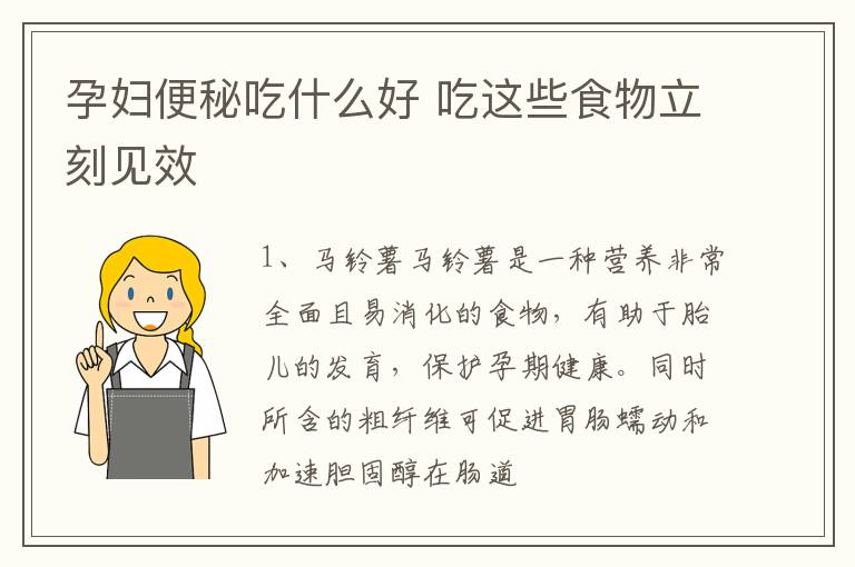 孕妇便秘吃什么好 吃这些食物立刻见效