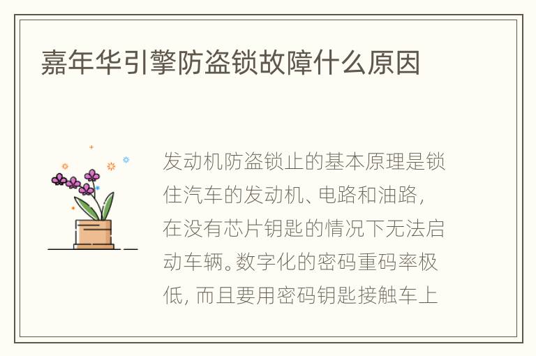 嘉年华引擎防盗锁故障什么原因
