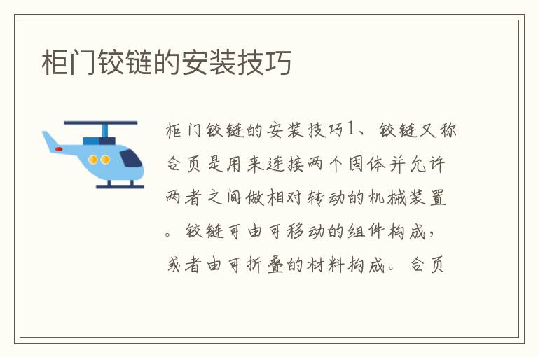 柜门铰链的安装技巧