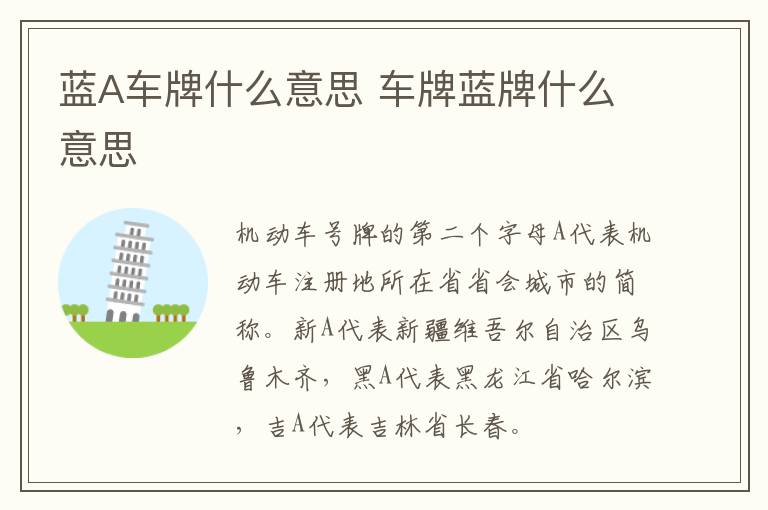 蓝A车牌什么意思 车牌蓝牌什么意思